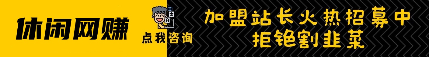 利用各大平台引流创业粉，做知识付费系统，卖会员，卖课程，实现日入几百几千-休闲网赚three