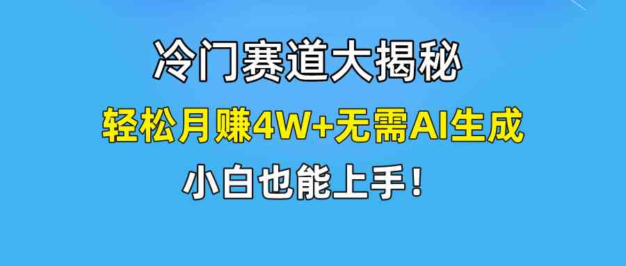 （9949期）快手无脑搬运冷门赛道视频“仅6个作品 涨粉6万”轻松月赚4W+-休闲网赚three