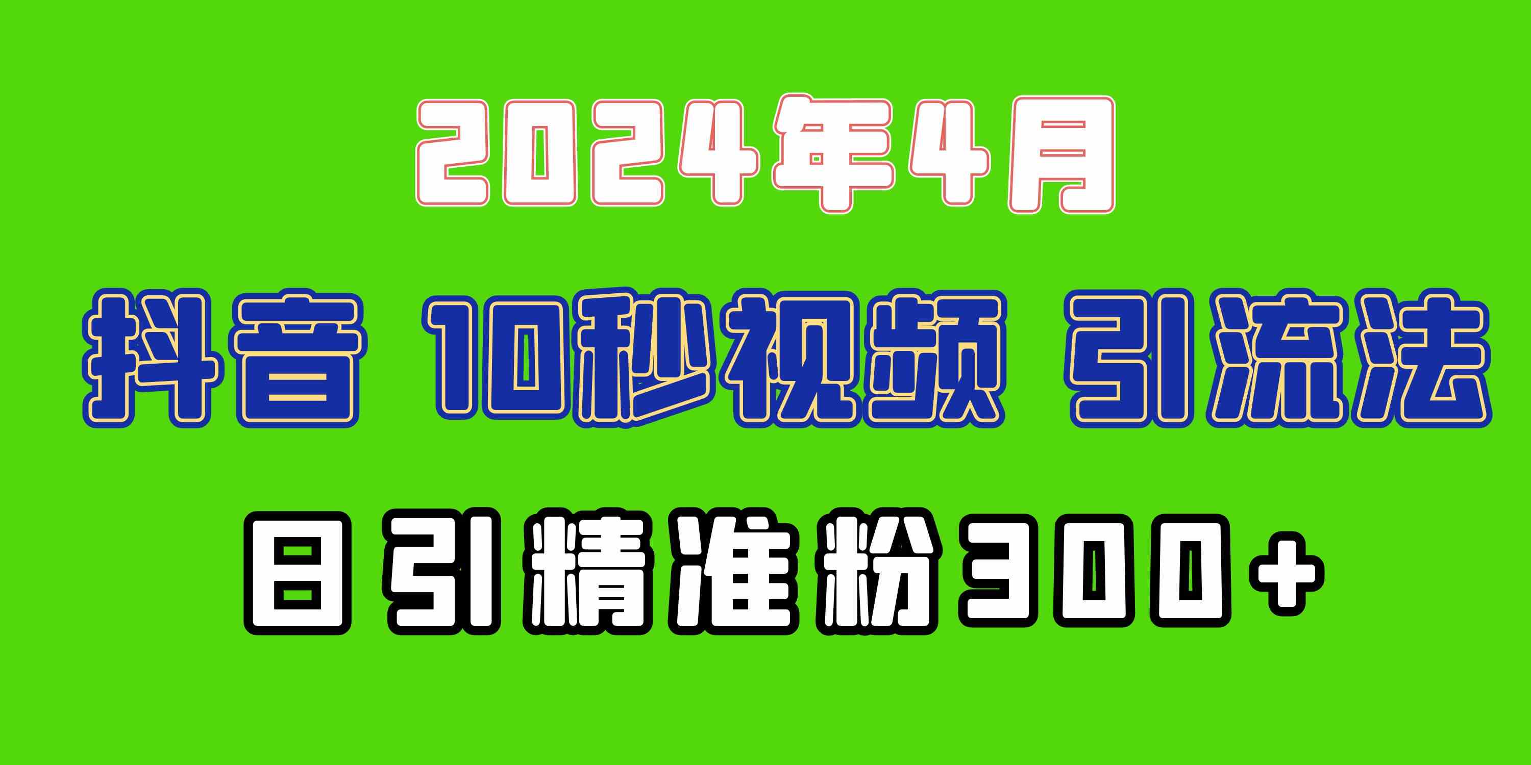 （10088期）2024最新抖音豪车EOM视频方法，日引300+兼职创业粉-休闲网赚three