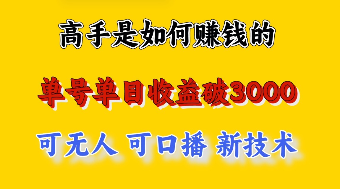 高手是如何赚钱的，一天收益至少3000+以上，小白当天就能够上手，这是穷人翻盘的一…-休闲网赚three