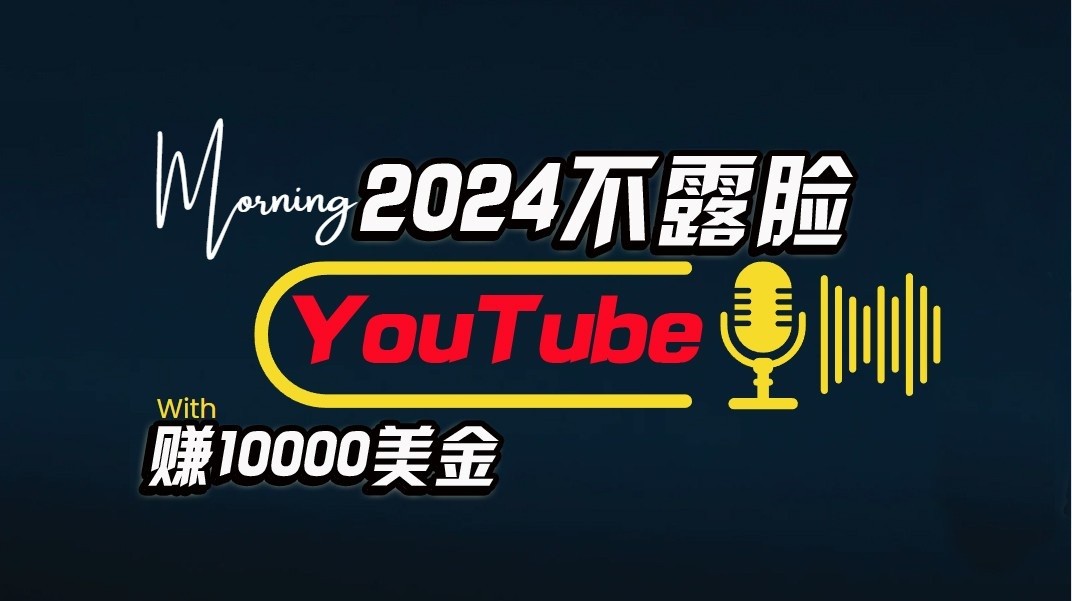 AI做不露脸YouTube赚$10000/月，傻瓜式操作，小白可做，简单粗暴-休闲网赚three