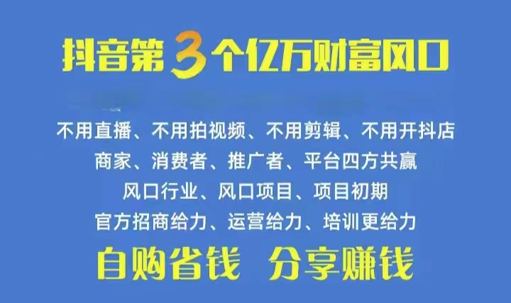 （10382期）火爆全网的抖音优惠券 自用省钱 推广赚钱 不伤人脉 裂变日入500+ 享受…-休闲网赚three