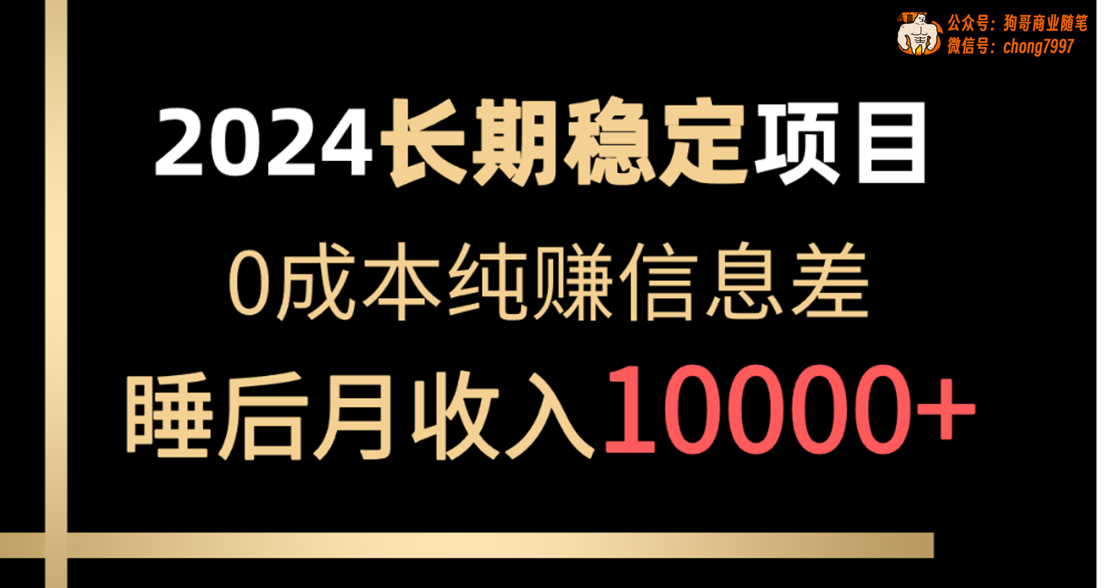 （10388期）2024稳定项目 各大平台账号批发倒卖 0成本纯赚信息差 实现睡后月收入10000-休闲网赚three