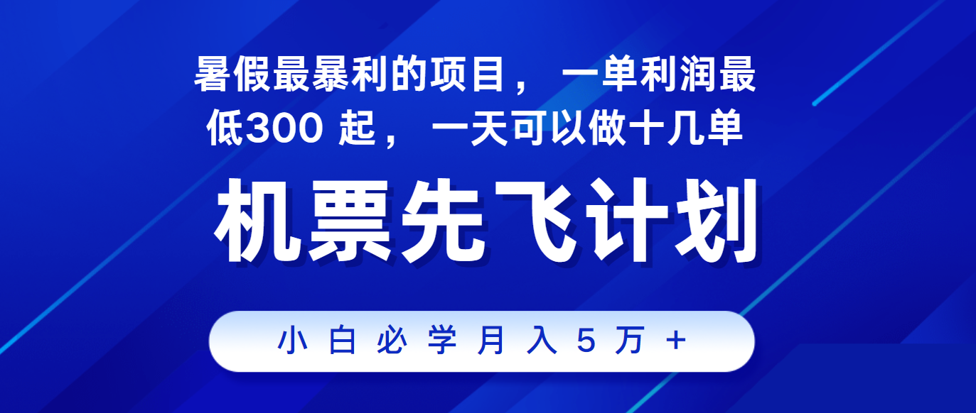 2024暑假最赚钱的项目，市场很大，一单利润300+，每天可批量操作-休闲网赚three