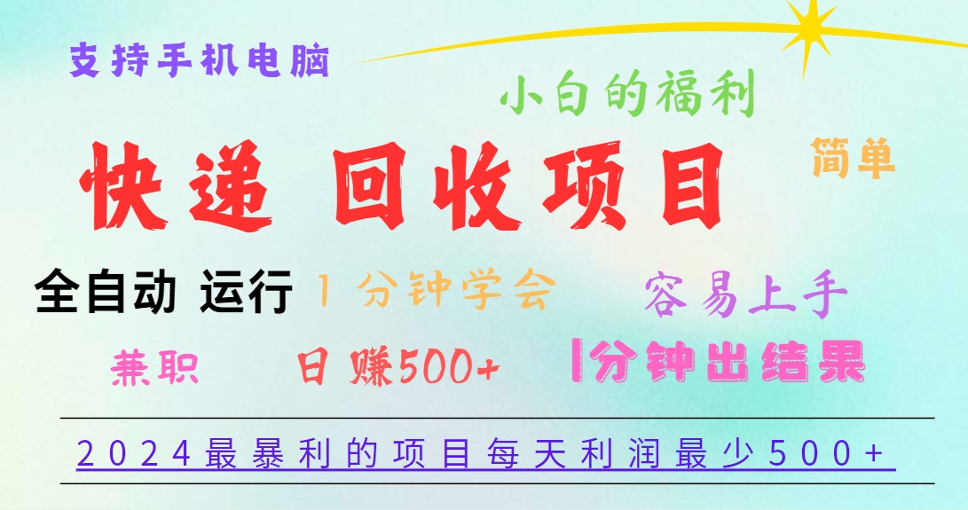 2024最暴利的项目，每天利润500+，容易上手，小白一分钟学会，一分钟出结果-休闲网赚three