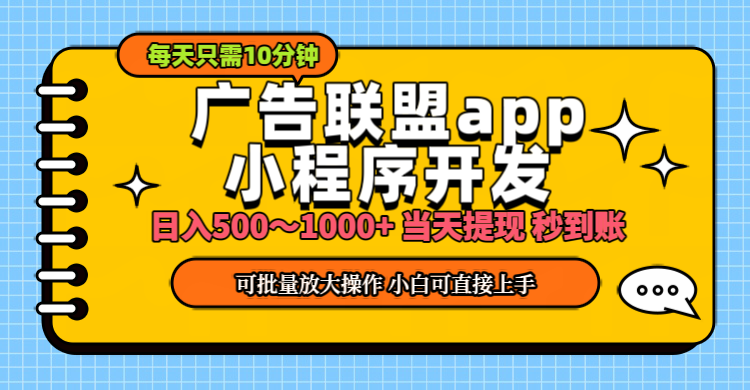 （11645期）小程序开发 广告赚钱 日入500~1000+ 小白轻松上手！-休闲网赚three