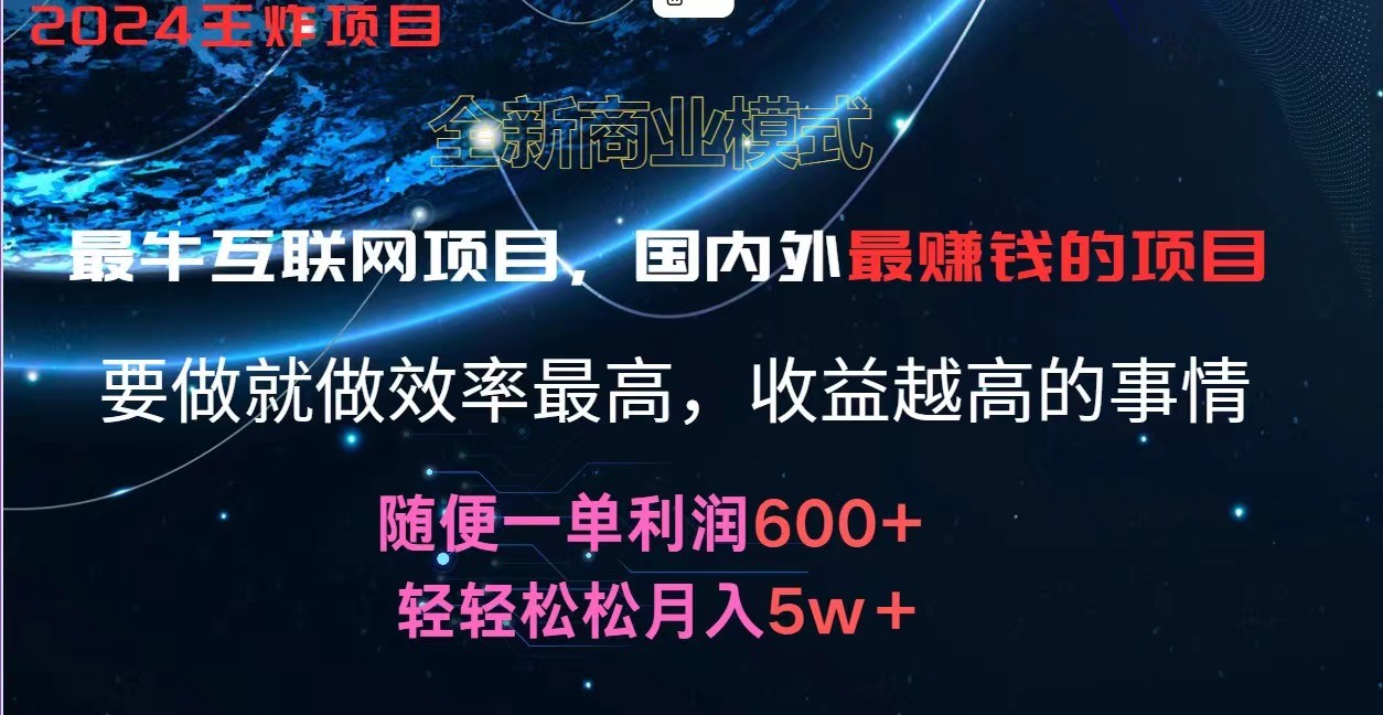 2024暑假闲鱼小红书暴利项目，简单无脑操作，每单利润最少500+，轻松月入5万+-休闲网赚three