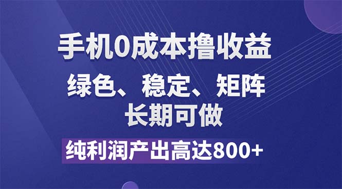 （11976期）纯利润高达800+，手机0成本撸羊毛，项目纯绿色，可稳定长期操作！-休闲网赚three