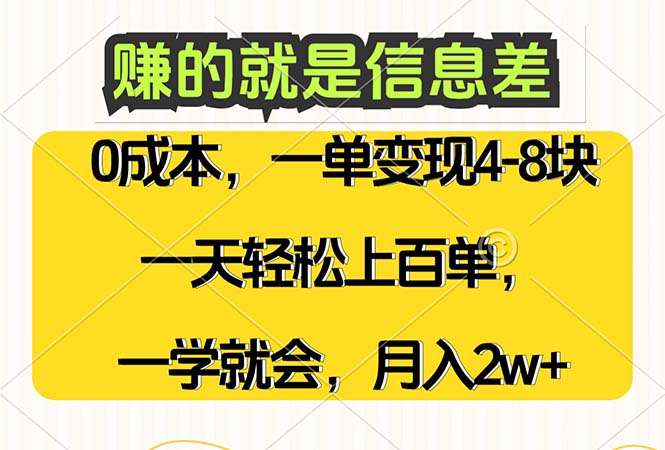 （12446期）赚的就是信息差，0成本，需求量大，一天上百单，月入2W+，一学就会-休闲网赚three