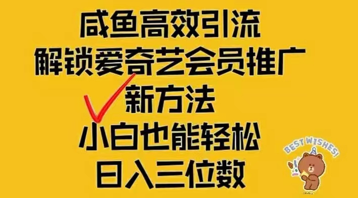 （12464期）闲鱼新赛道变现项目，单号日入2000+最新玩法-休闲网赚three