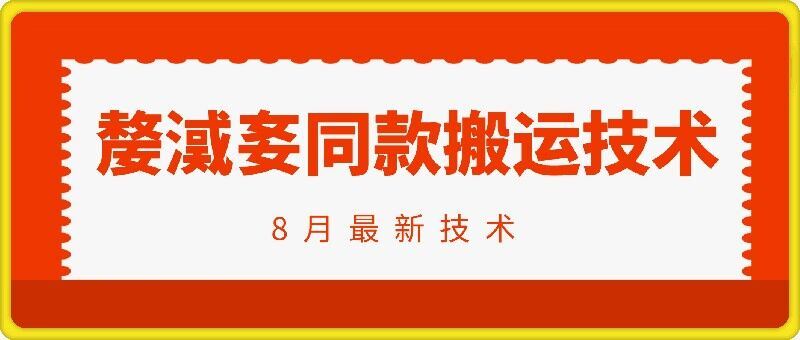 抖音96万粉丝账号【嫠㵄㚣】同款搬运技术-休闲网赚three