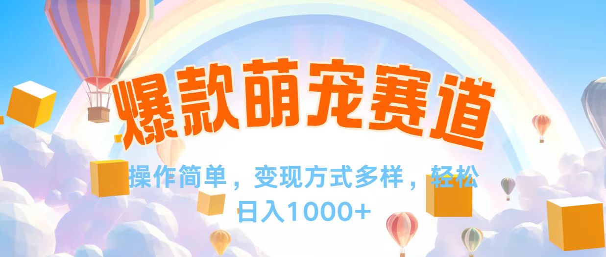 （12473期）视频号爆款赛道，操作简单，变现方式多，轻松日入1000+-休闲网赚three