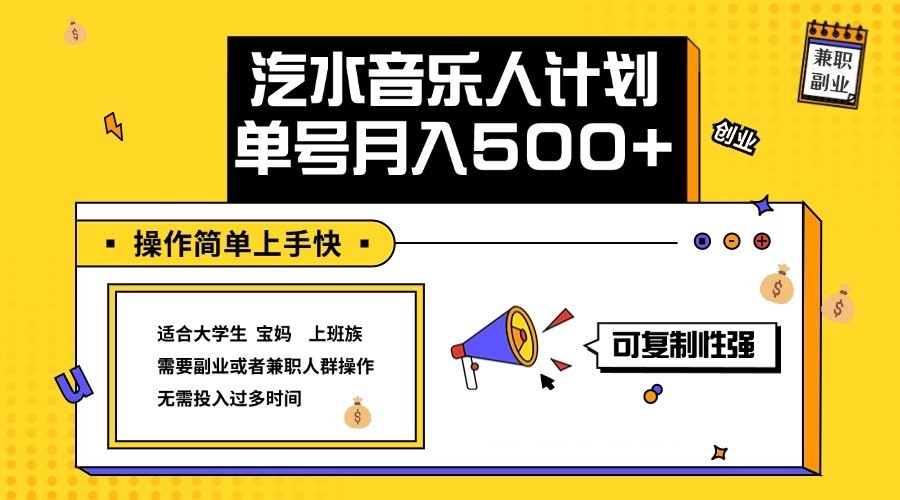 2024最新抖音汽水音乐人计划单号月入5000+操作简单上手快-休闲网赚three