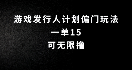 抖音无脑搬砖玩法拆解，一单15.可无限操作，限时玩法，早做早赚【揭秘】-休闲网赚three