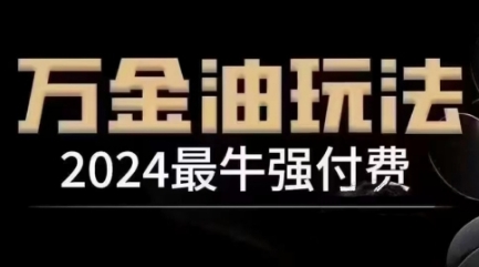 2024最牛强付费，万金油强付费玩法，干货满满，全程实操起飞-休闲网赚three